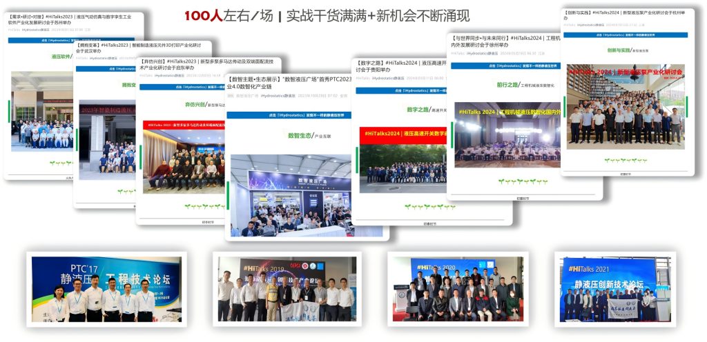 【会展】专题研讨会（#HiTalks）